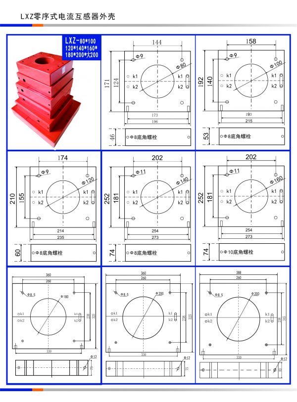 LXZ零序式电流互感器外壳